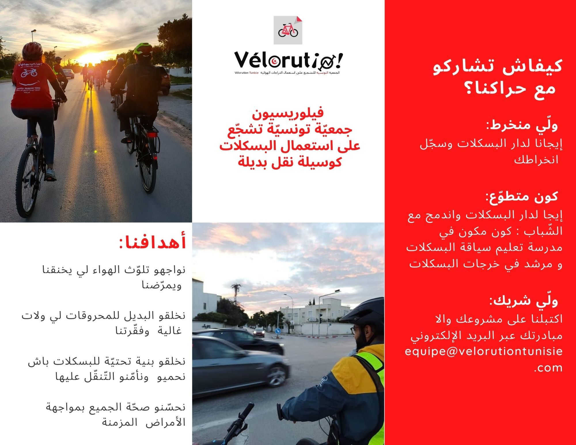 Communication Design material for Vélorution (2021)